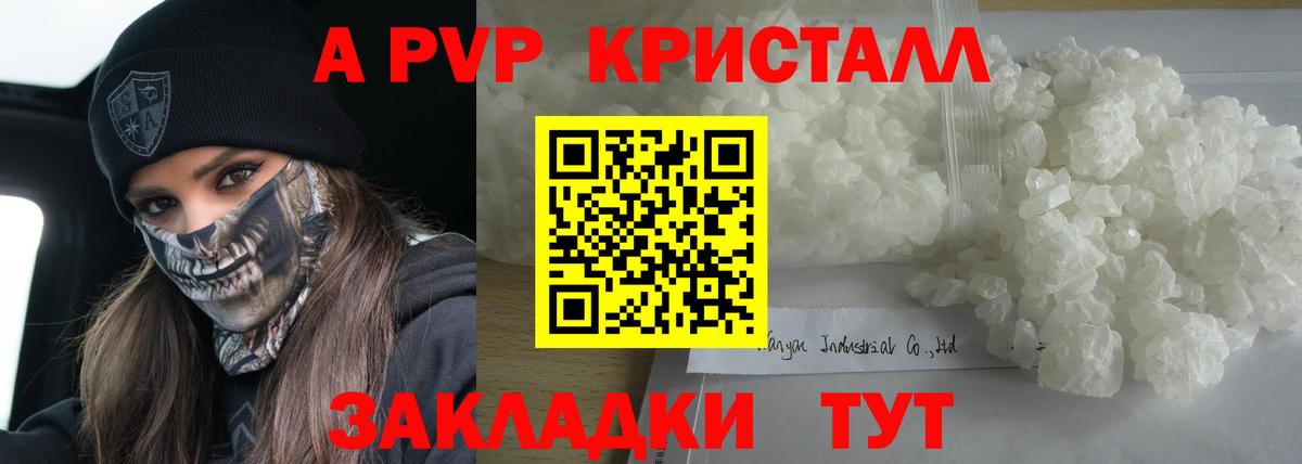 Альфа ПВП Соль  Вход с VPN  A-PVP Crystall  Глазов  Alfa_PVP кристаллы 