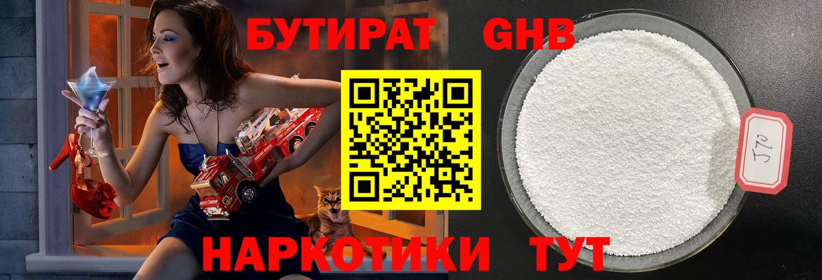 Глазов  БУТИРАТ 99%  БУТИРАТ  Вход с VPN 