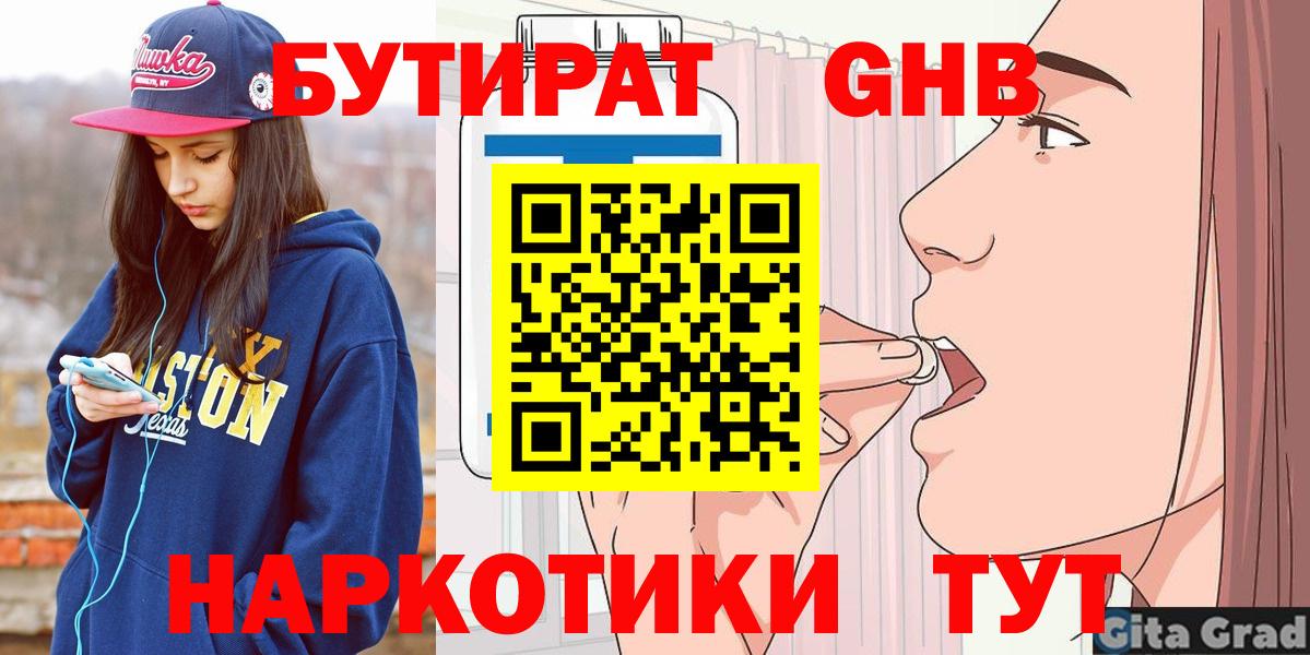 Бутират жидкий экстази Глазов