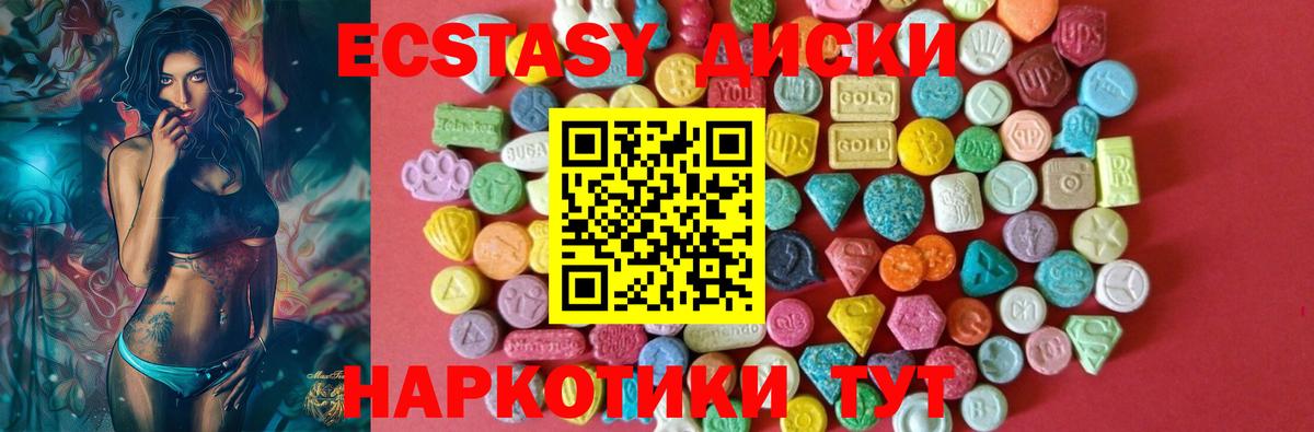 Экстази диски Глазов
