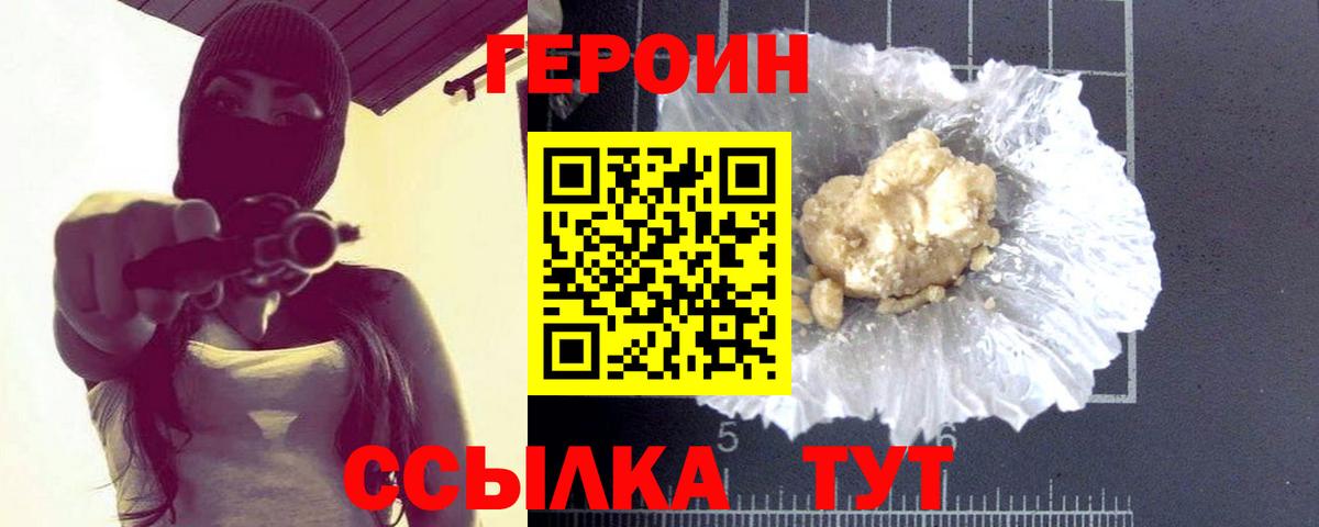 ГЕРОИН VHQ Глазов